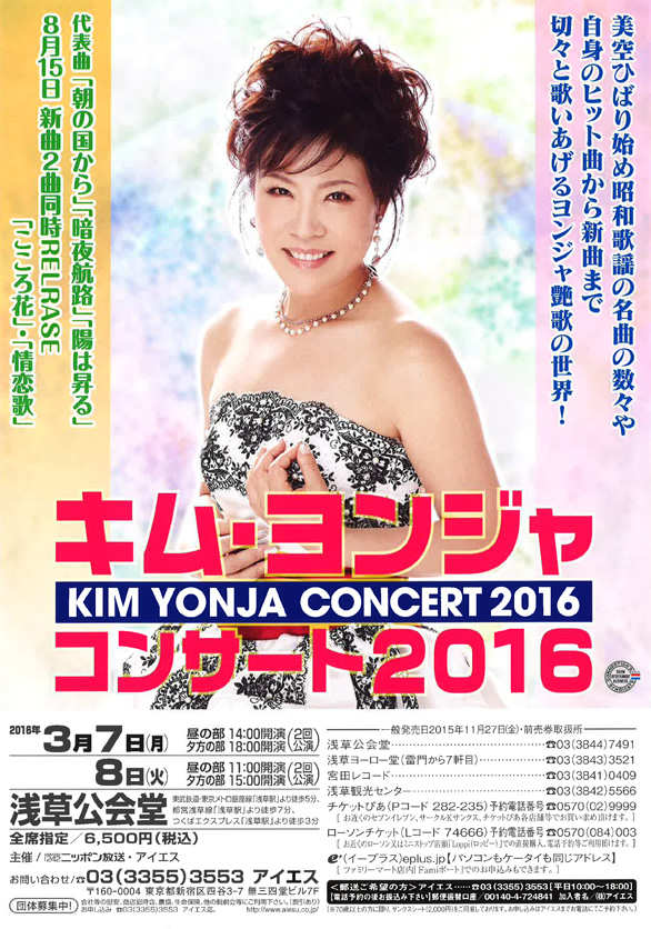 「キム・ヨンジャコンサート 2016」のチラシ