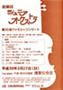 「台東区ジュニアオーケストラ 第33回 ファミリーコンサート」のチラシを拡大