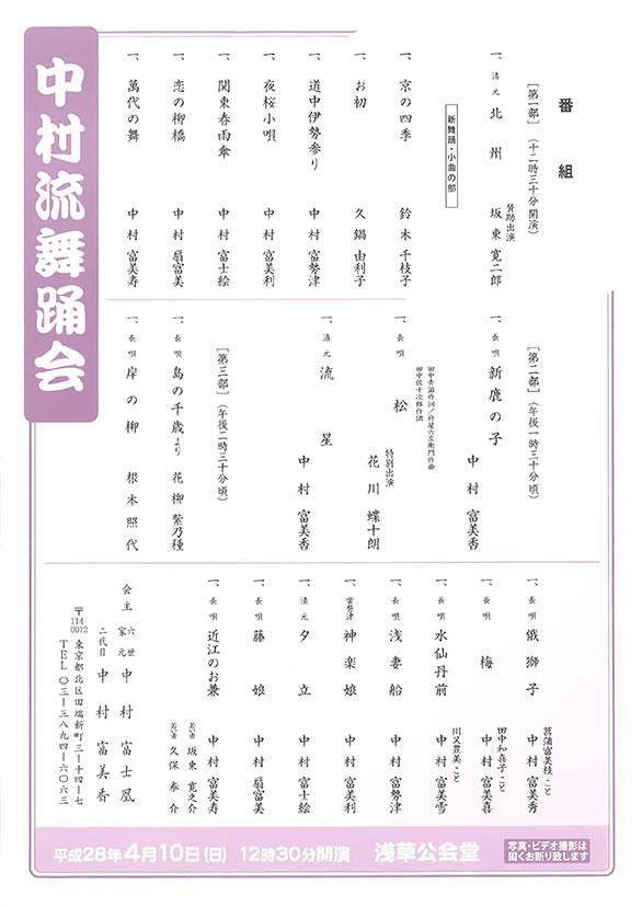 「中村流舞踊会」のチラシ