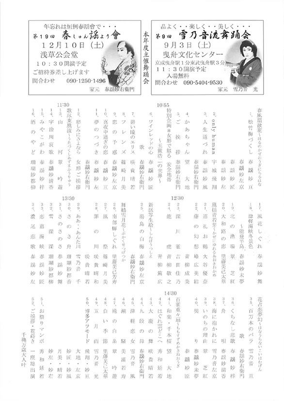 「第41回 百雀会」のチラシ 裏