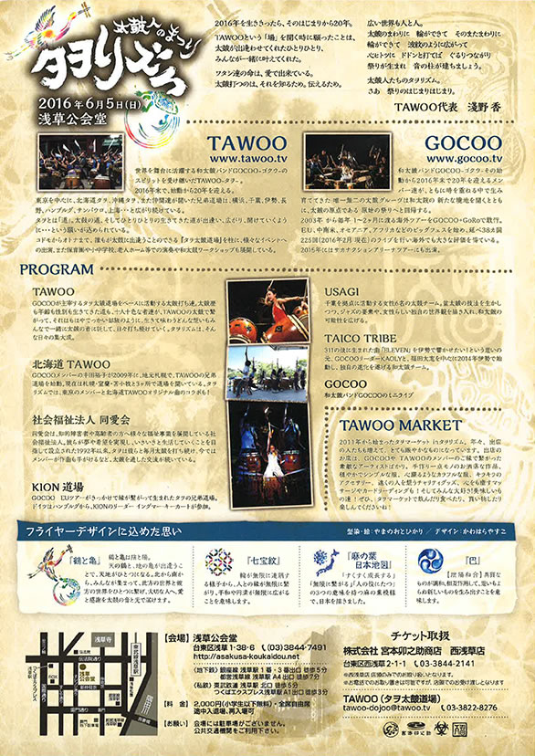 「太鼓人のまつり タヲリズム」のチラシ 裏