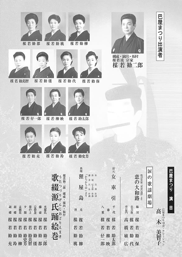 「第四十二回　たかね会 第四回　巴屋まつり」のチラシ 裏