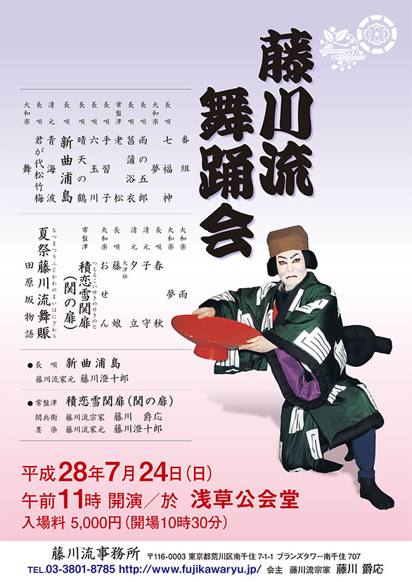 「藤川流舞踊会」のチラシ