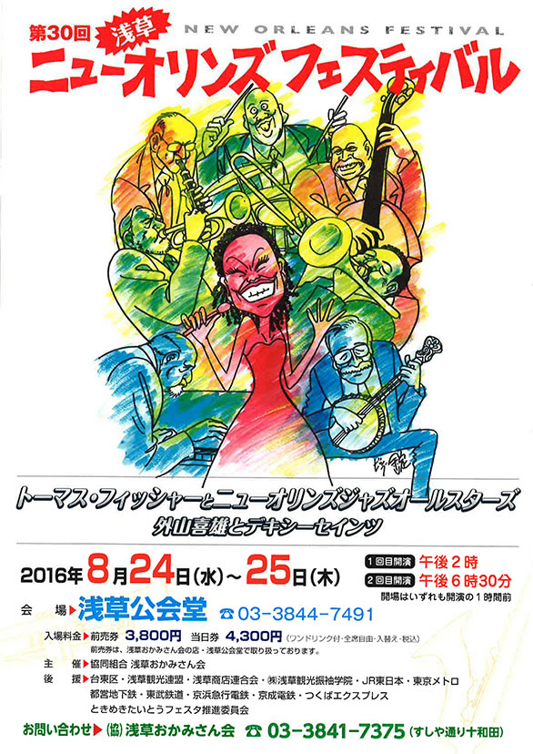 「ニューオリンズフェスティバル」のチラシ 表