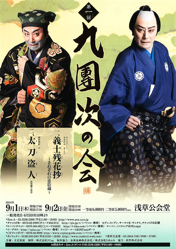 「第一回 九團次の会」のチラシ 表