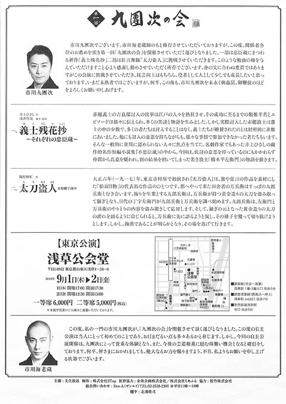「第一回 九團次の会」のチラシ 裏