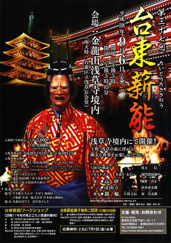 「第三十七回 台東薪能」のチラシ