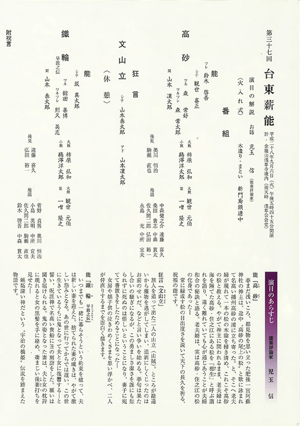 「第三十七回 台東薪能」のチラシ