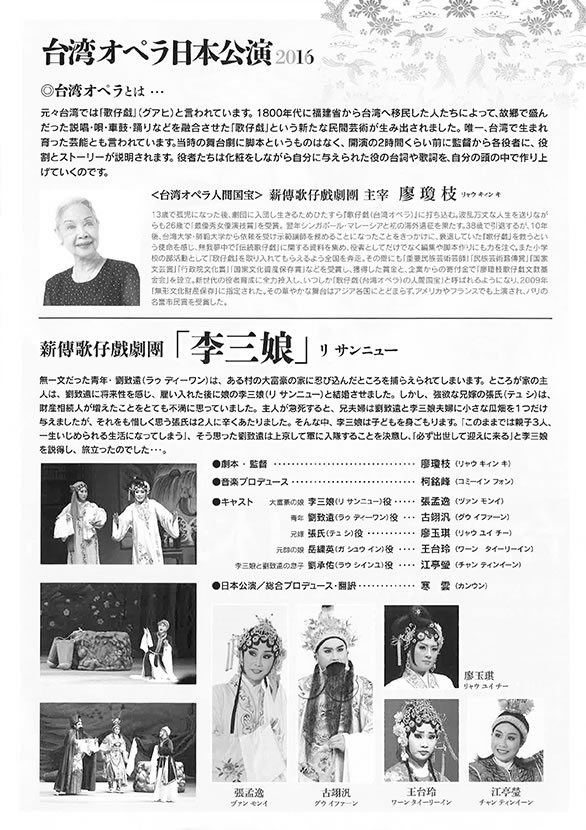 「台湾オペラ日本公演2016 薪傳歌仔戲劇團『李三娘』」のチラシ 裏