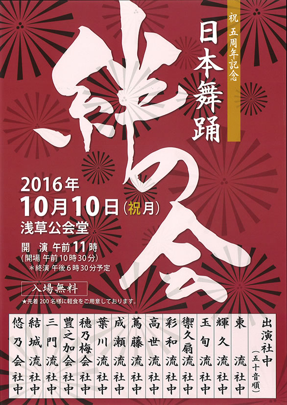 「日本舞踊 絆の会」のチラシ