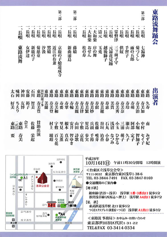 「創流三十周年記念 舞踊公演 東路流」のチラシ 裏