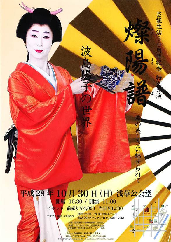 「舞の美しさに魅せられて 燦陽譜 波島陽子の世界」のチラシ 表