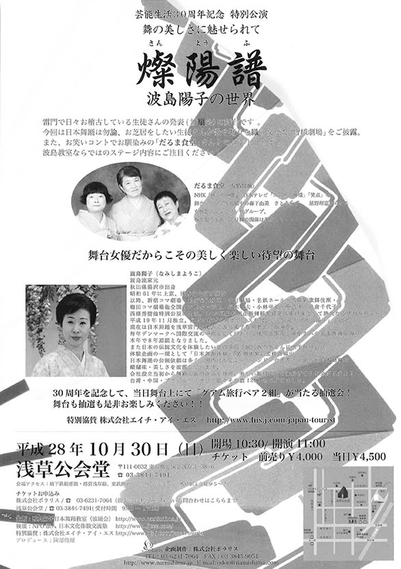 「舞の美しさに魅せられて 燦陽譜 波島陽子の世界」のチラシ 裏