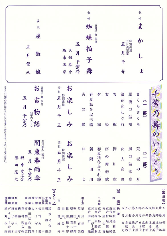 「五月流 千紫乃の会」のチラシ 裏