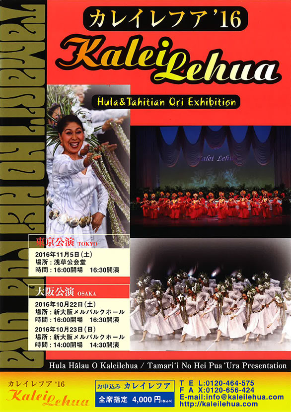 「カレイレフア '16」のチラシ