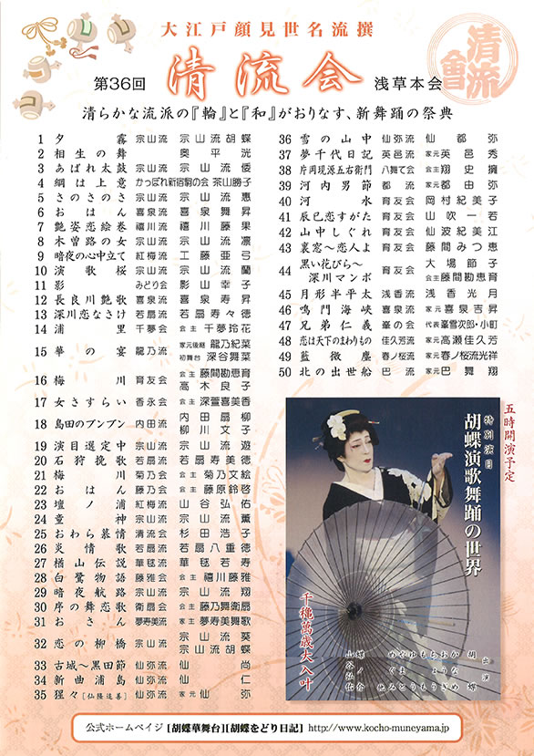 「大江戸顔見世名流撰 第36回 清流会」のチラシ 裏