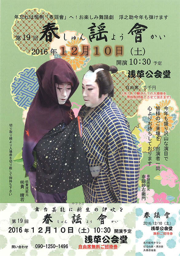 「第19回 春謡會」のチラシ