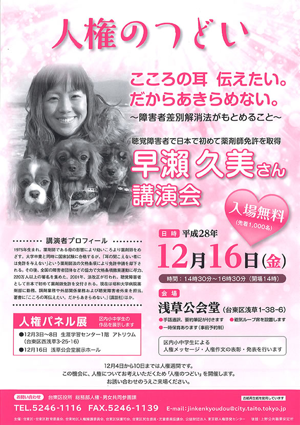 「人権のつどい」のチラシ