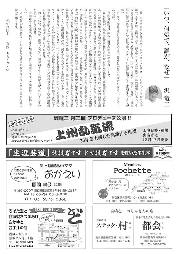 「沢竜二 第一回プロデュース公演！！ 熊本被災地への支援チャリティ 第29回 沢竜の全国若手座長大会」のチラシ 裏