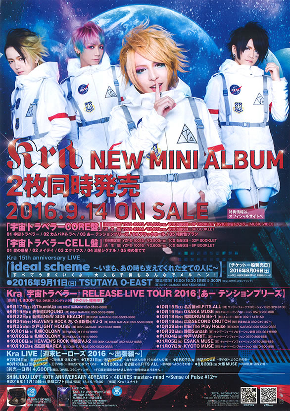 「Kra LIVE 2016 ケラスマス・イヴ ～今夜はキミと過ごしたい～」のチラシ 裏