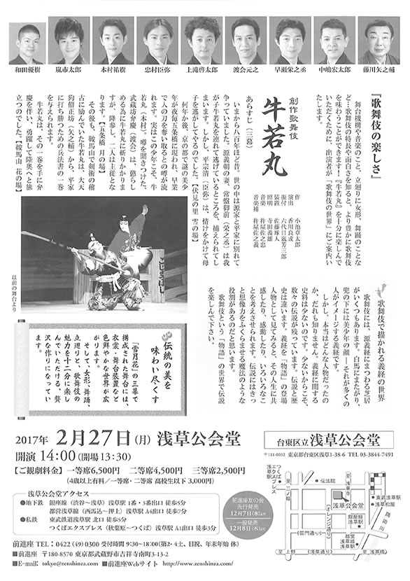 「前進座創立八十五周年記念公演 創作歌舞伎 牛若丸」のチラシ 裏