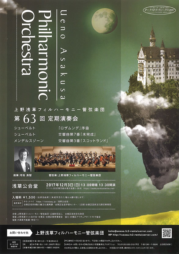 「第21回 下町大音楽市 上野浅草フィルハーモニー管弦楽団」のチラシ1