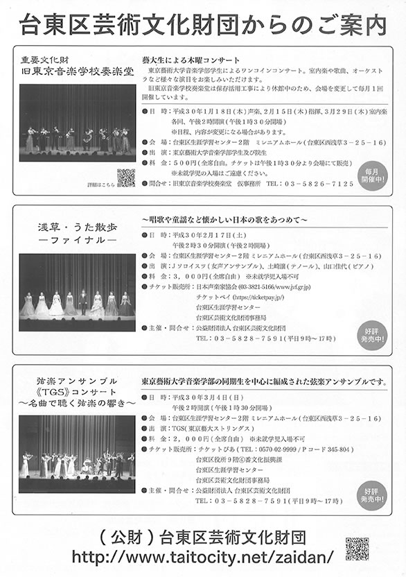 「第34回 浅草芸能大賞」のチラシ裏