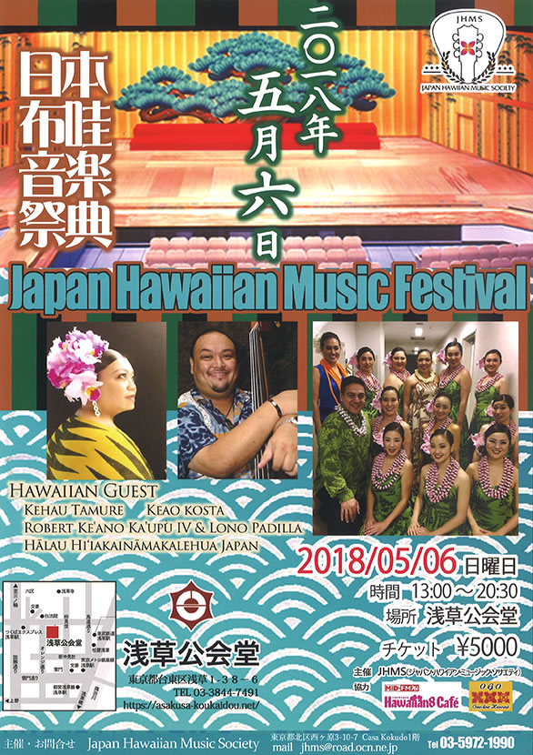 「第2回 Japan Hawaiian Music Festival」のチラシ