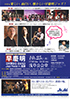 「第12回 早慶明 3大学BIG BAND Jazz Festa in 浅草」のチラシを拡大