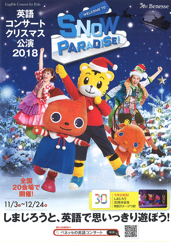 「英語コンサート クリスマス公演 2018 WELCOME TO SNOW PARADISE!」のチラシ表