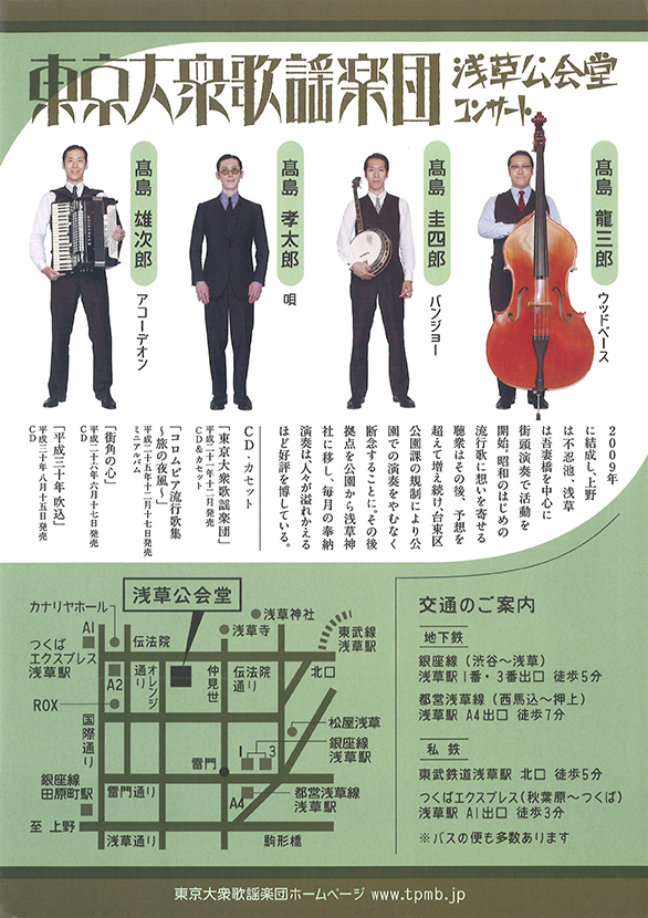 「「想い出の歌声」 昭和の名曲を唄う 東京大衆歌謡楽団コンサート」のチラシ裏