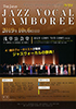 「　ザ・ジャパン・ジャズヴォーカル・ジャンボリー2019」のチラシを拡大