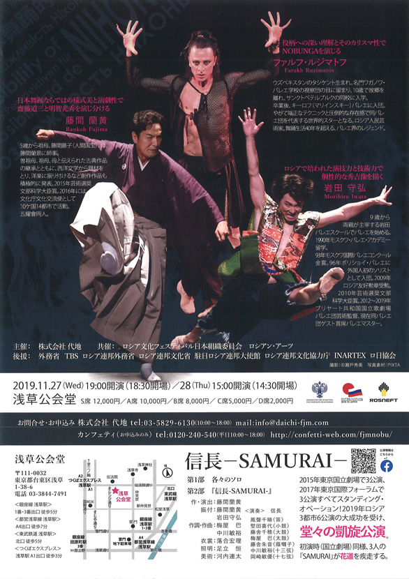 「日本舞踊の可能性 vol.2 信長－SAMURAI－」のチラシ裏