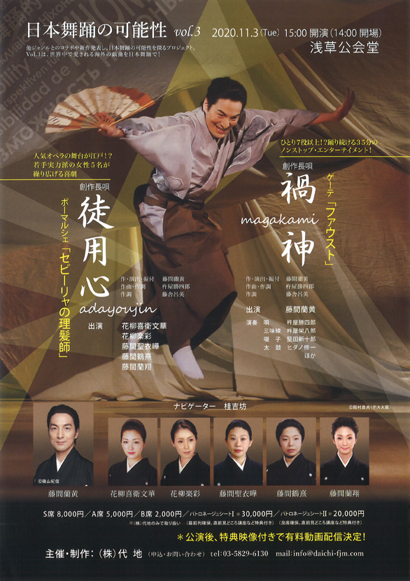 「日本舞踊の可能性 vol.3」のチラシ表