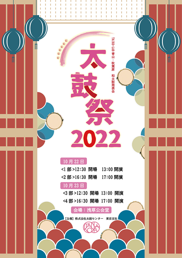 「太鼓祭2022」のチラシ