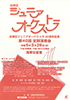 「台東区ジュニアオーケストラ 40周年記念　第40回定期演奏会」のチラシを拡大