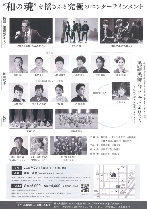「民謡民舞今フェス2023」のチラシ 裏