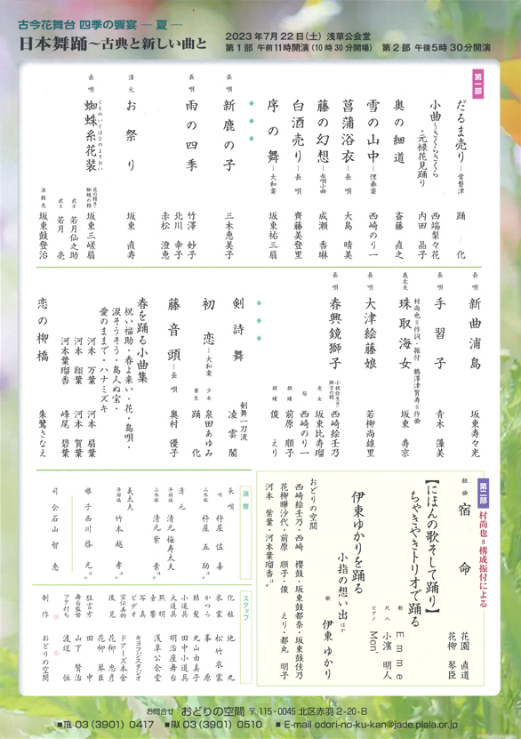 「第7回古今花舞台 四季の饗宴 夏 日本舞踊～古典と新しい曲と」のチラシ 裏