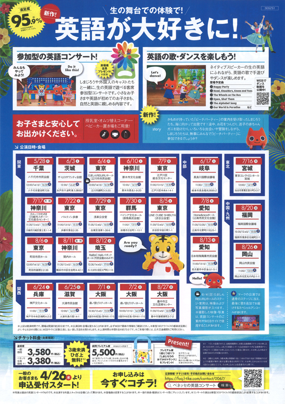 「しまじろう英語コンサート2023 A FUN SUMMER TRIP！」のチラシ 裏