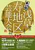 「第64回浅草寿地区芸能大会」のチラシを拡大