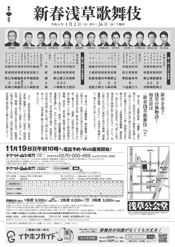 「新春浅草歌舞伎」のチラシ 裏