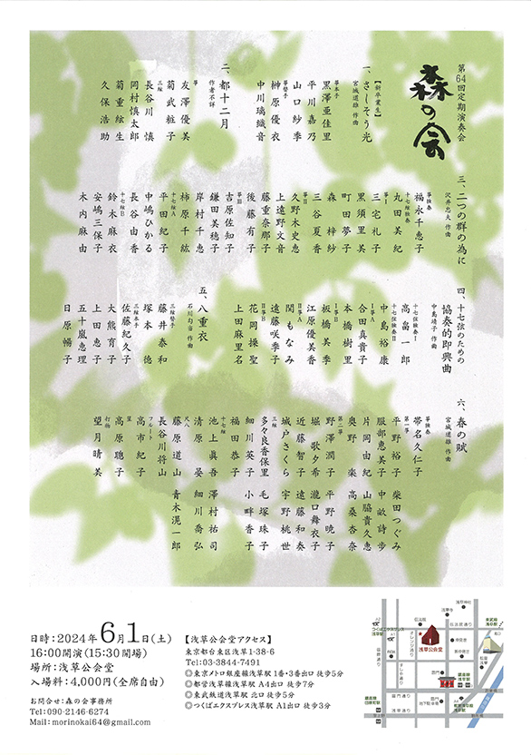 「森の会 第64回定期演奏会」のチラシ 裏