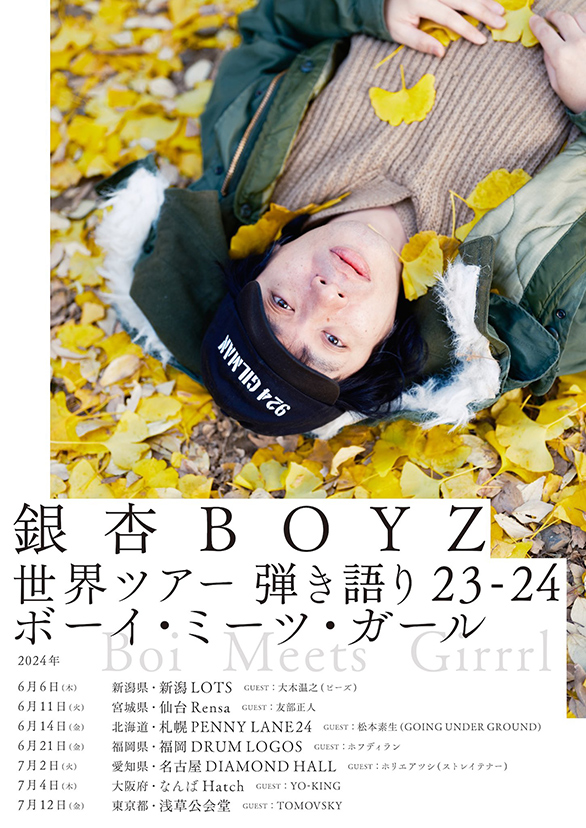 「銀杏BOYZ世界ツアー弾き語り23-24 ボーイ・ミーツ・ガール Boi Meets Girrrl」のチラシ
