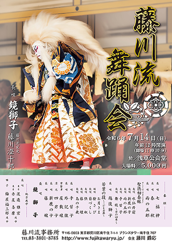 「藤川流舞踊会」のチラシ