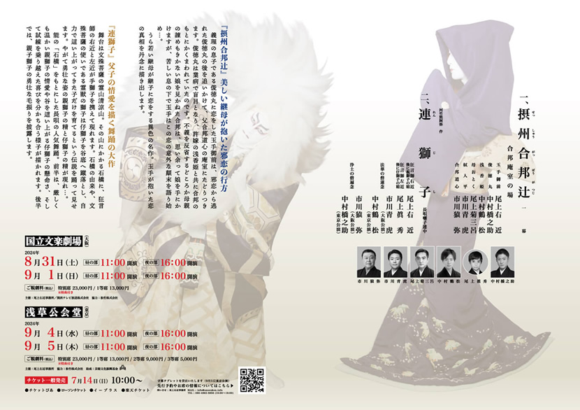 「尾上右近自主公演 第八回 研の會」のチラシ 裏