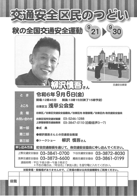 「交通安全区民のつどい」のチラシ