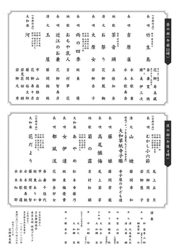 「第三十八回城南ブロック舞踊会」のチラシ 裏