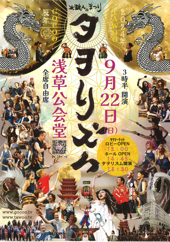 「タヲリズム 太鼓人のまつり」のチラシ 表