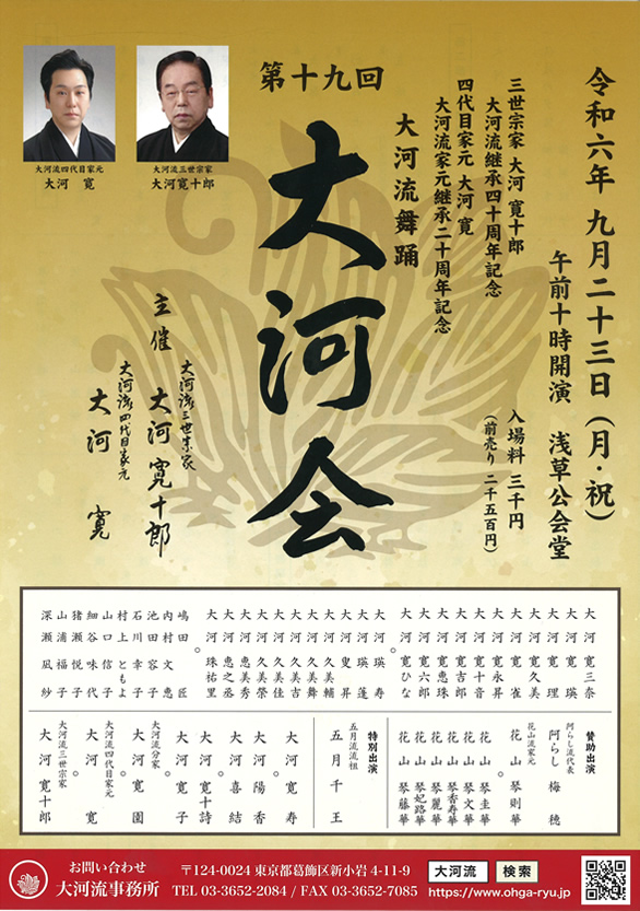 「第十九回 大河会」のチラシ 表