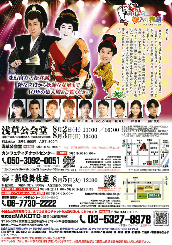 「芸道四十周年記念　松井誠　特別公演　」のチラシ裏